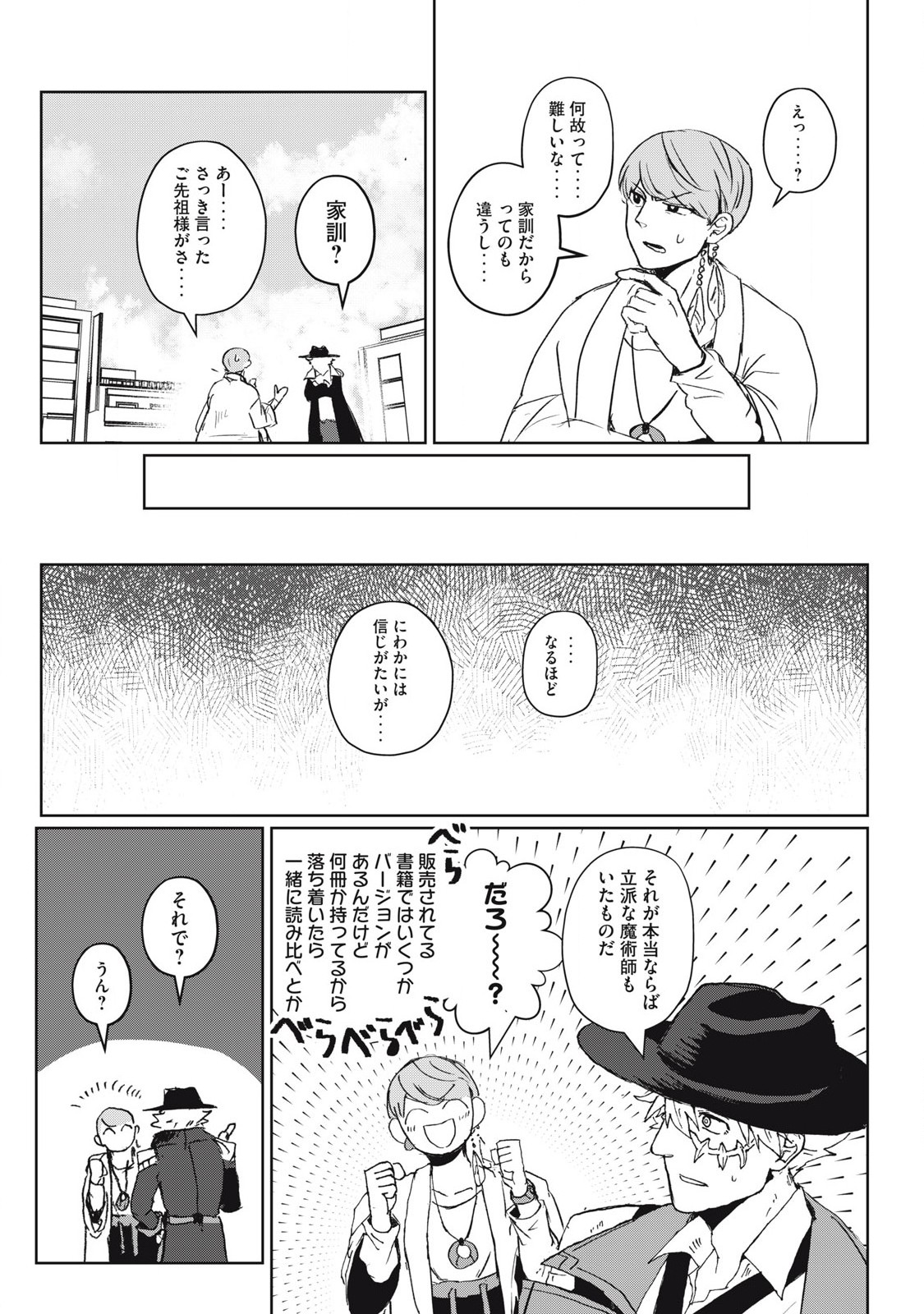 Pablo Lora no Eiyuutan - Chapter 2 - Page 19