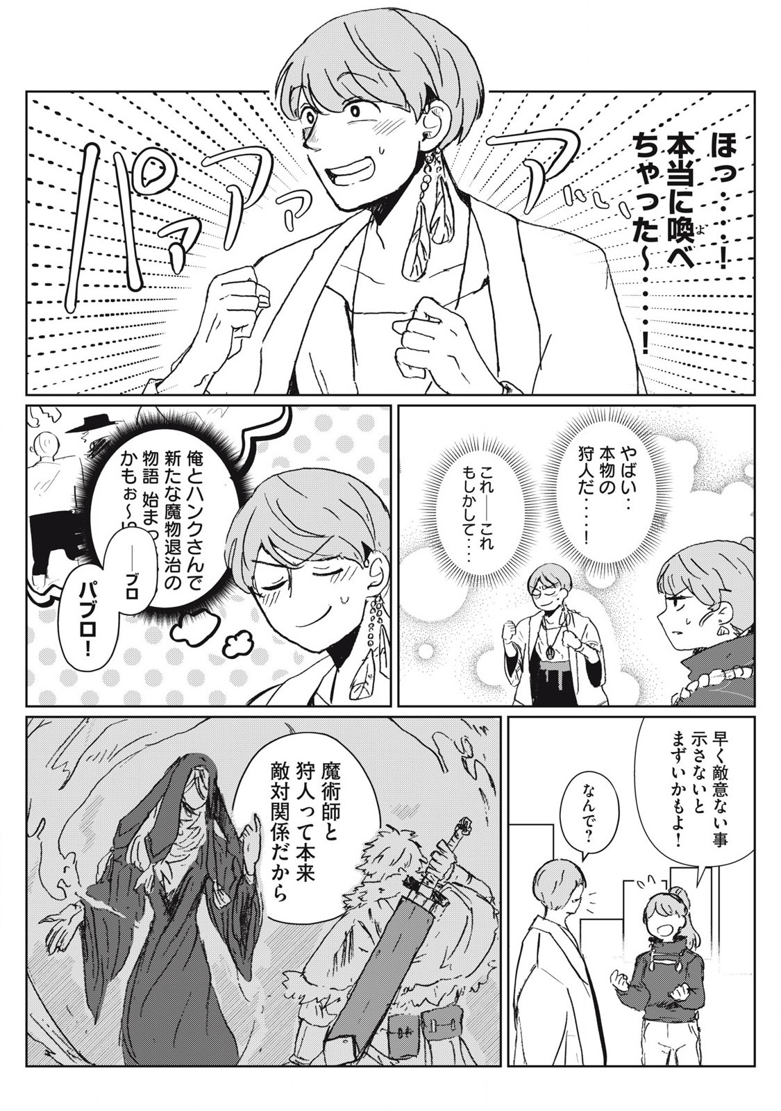 Pablo Lora no Eiyuutan - Chapter 2 - Page 2