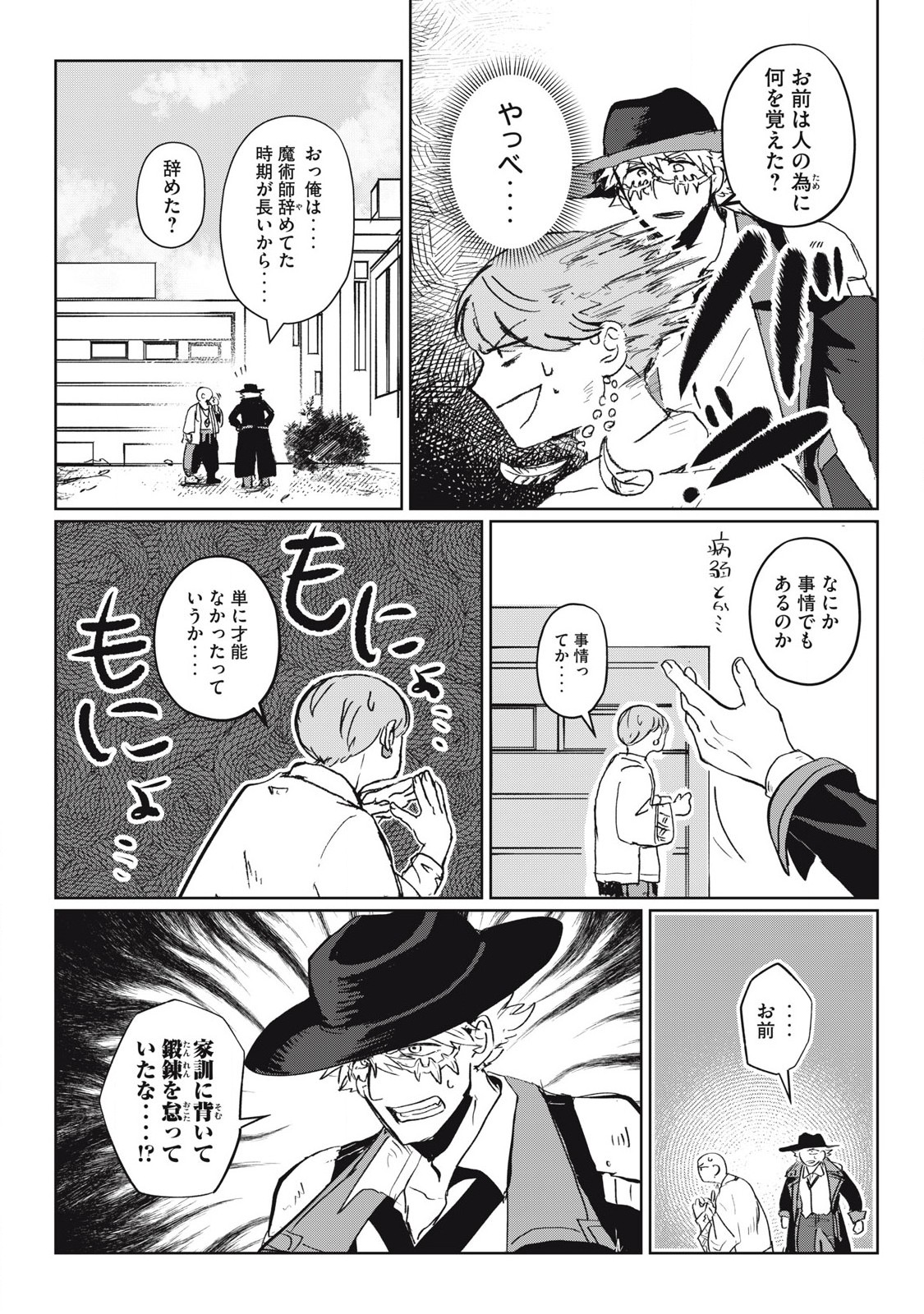 Pablo Lora no Eiyuutan - Chapter 2 - Page 20