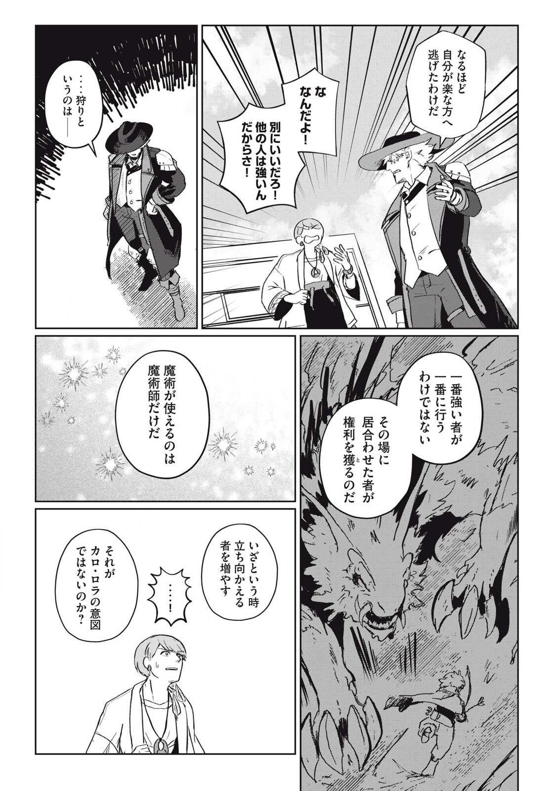 Pablo Lora no Eiyuutan - Chapter 2 - Page 21