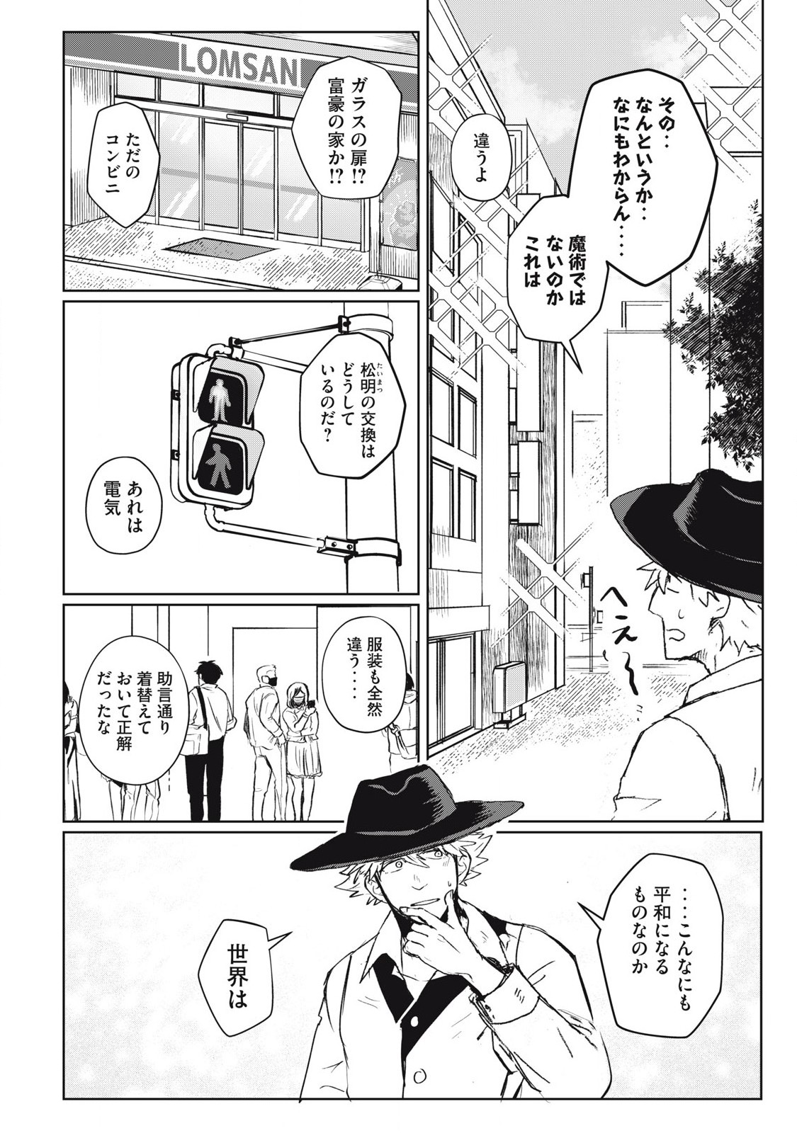 Pablo Lora no Eiyuutan - Chapter 2 - Page 24