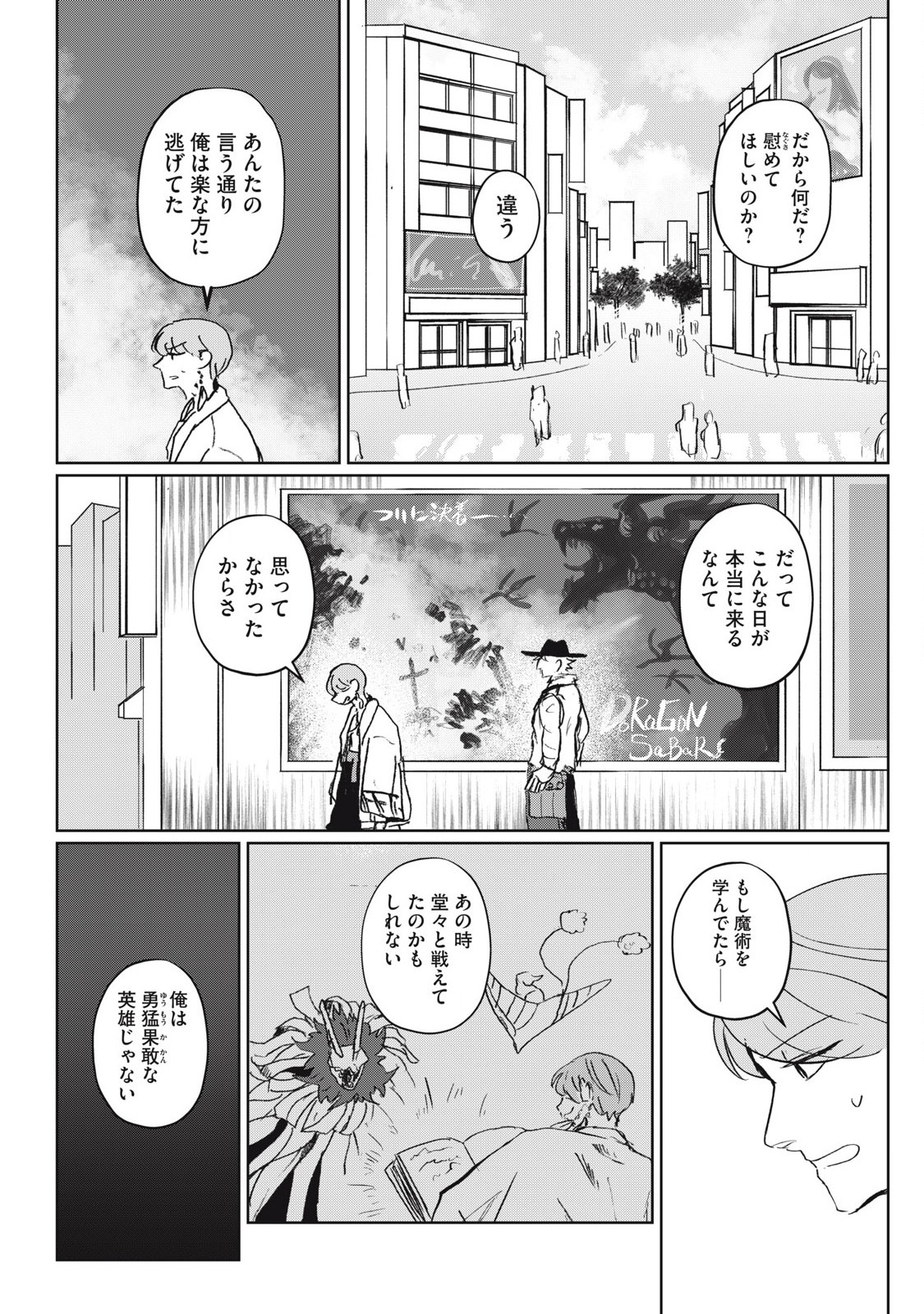 Pablo Lora no Eiyuutan - Chapter 2 - Page 26