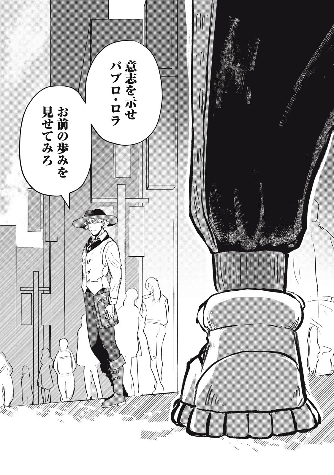 Pablo Lora no Eiyuutan - Chapter 2 - Page 28