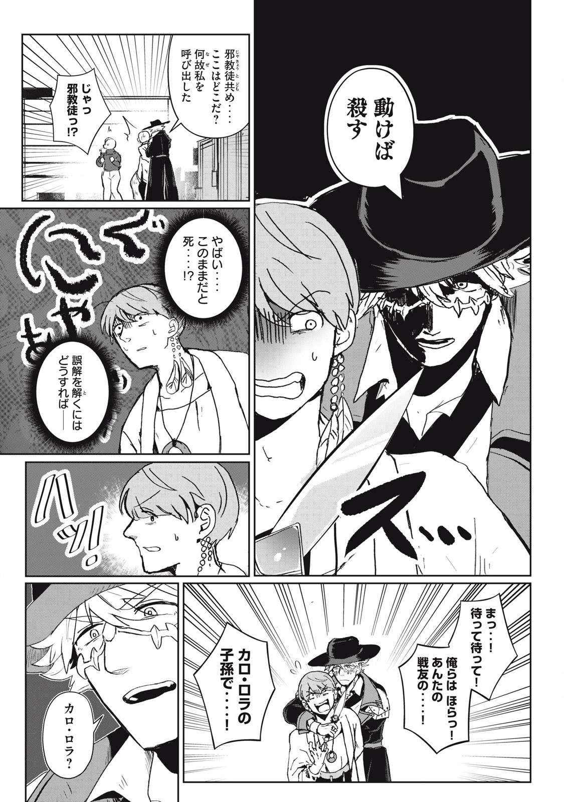 Pablo Lora no Eiyuutan - Chapter 2 - Page 3