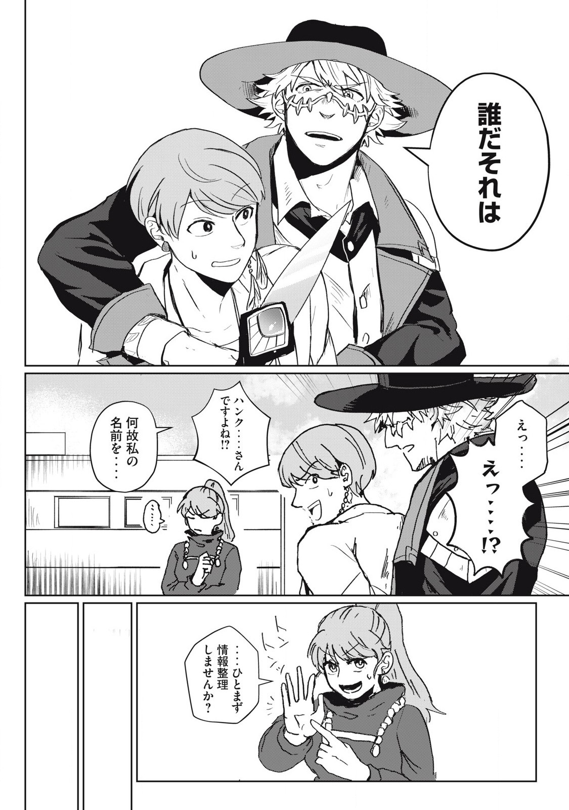 Pablo Lora no Eiyuutan - Chapter 2 - Page 4