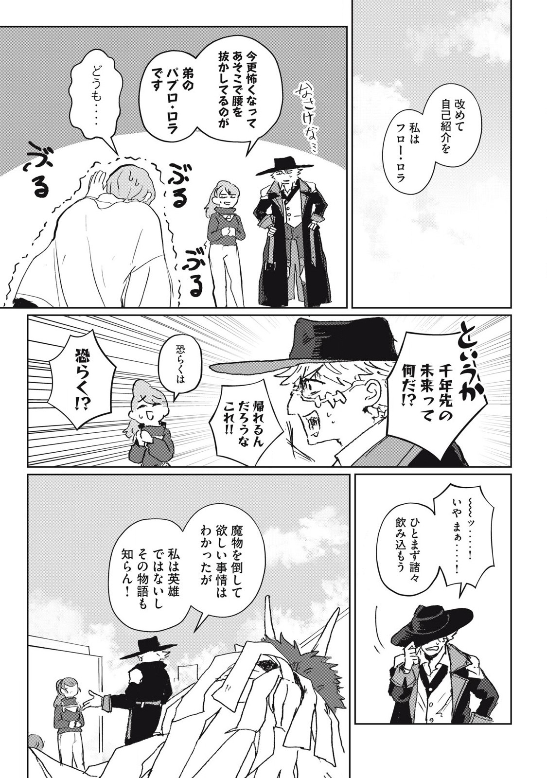 Pablo Lora no Eiyuutan - Chapter 2 - Page 5