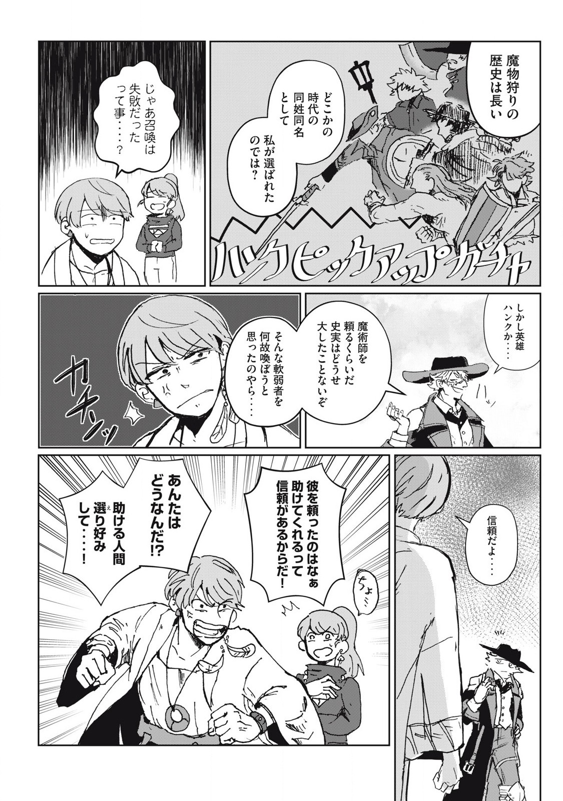 Pablo Lora no Eiyuutan - Chapter 2 - Page 6