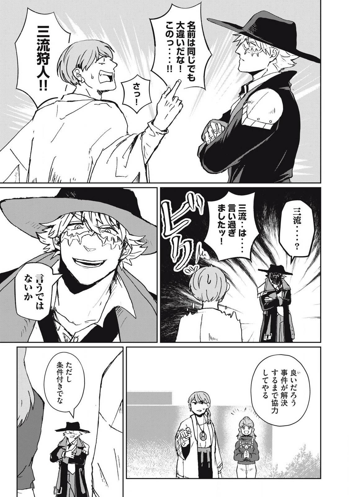 Pablo Lora no Eiyuutan - Chapter 2 - Page 7