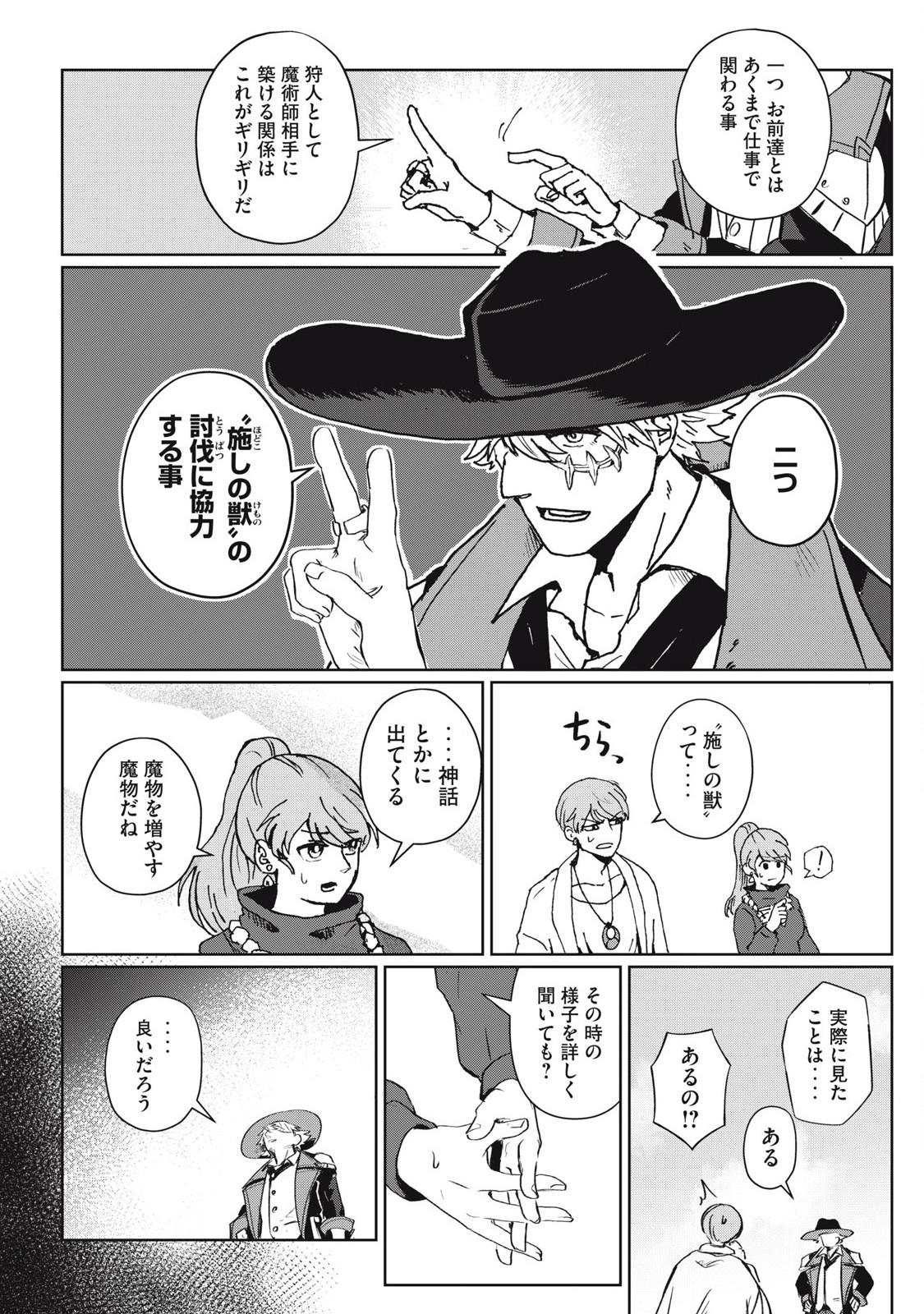 Pablo Lora no Eiyuutan - Chapter 2 - Page 8