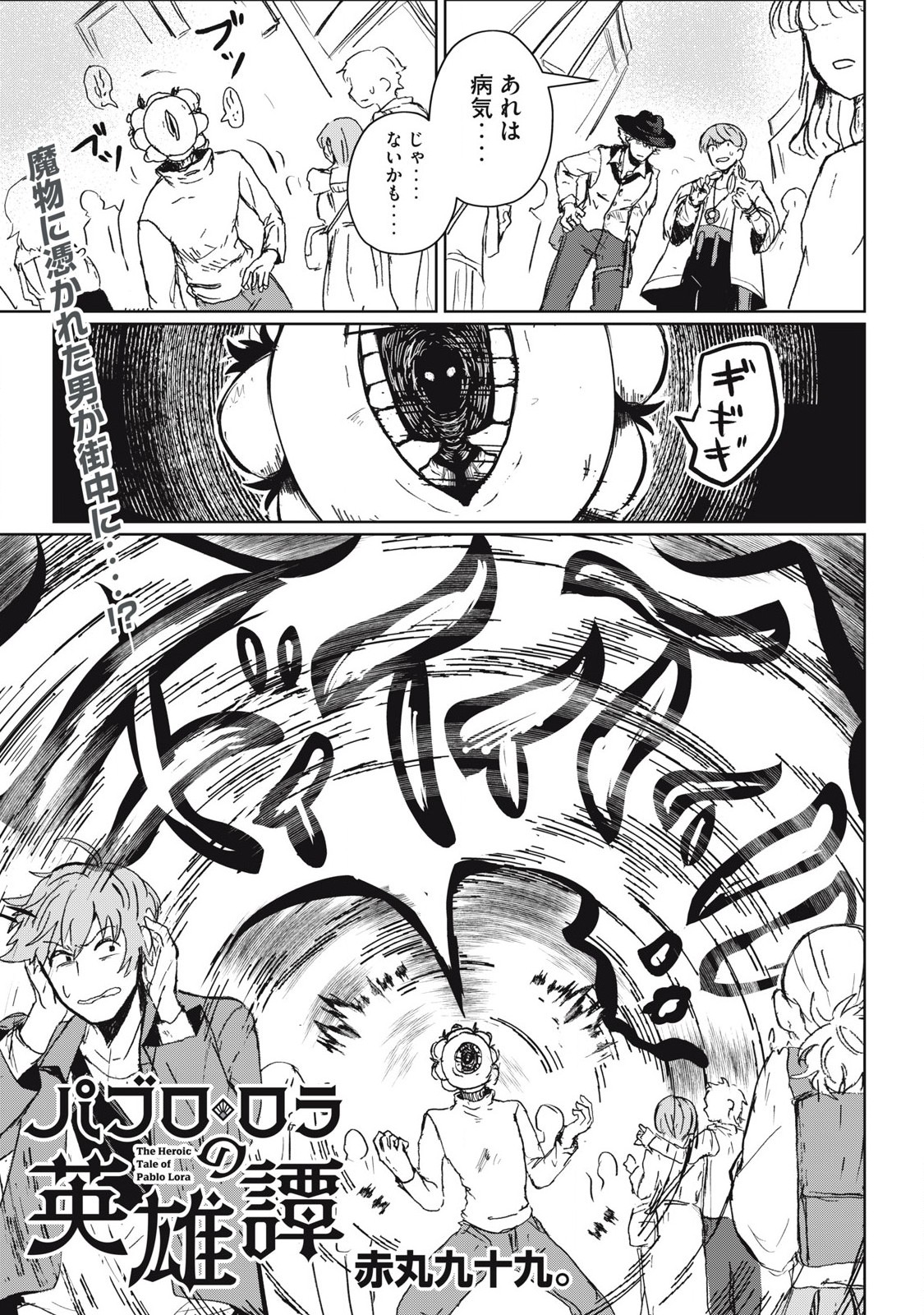 Pablo Lora no Eiyuutan - Chapter 3 - Page 1
