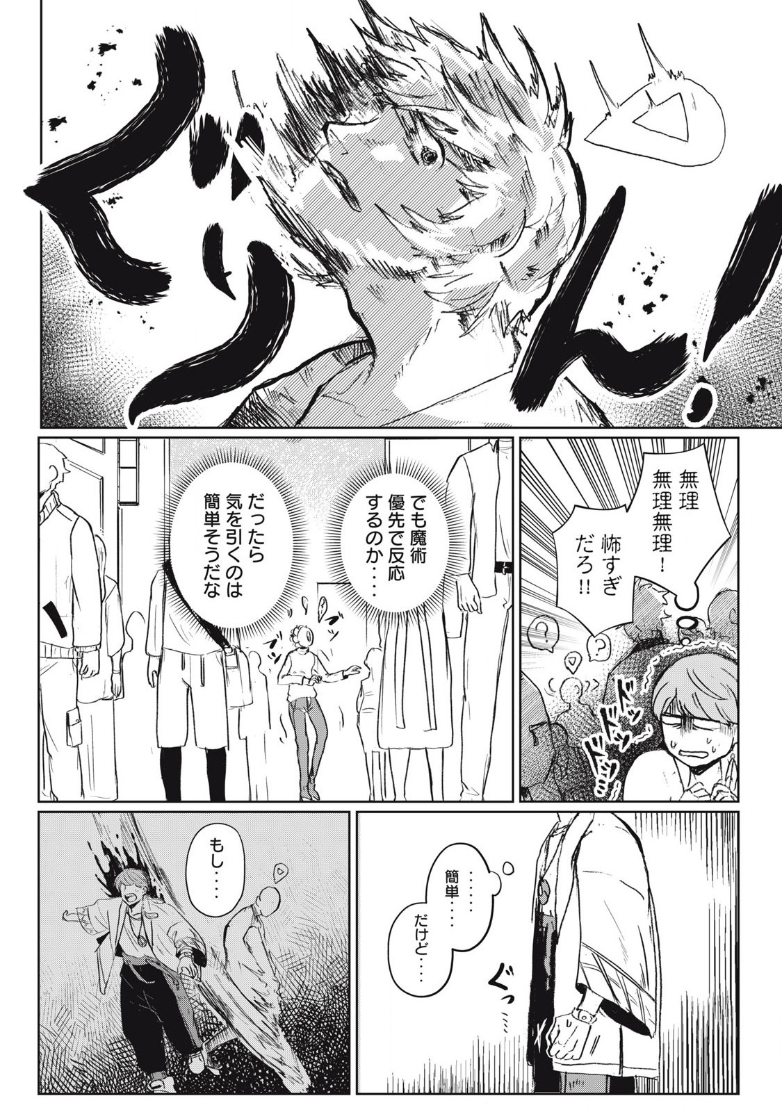 Pablo Lora no Eiyuutan - Chapter 3 - Page 10