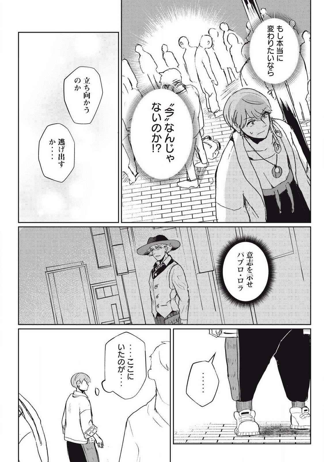 Pablo Lora no Eiyuutan - Chapter 3 - Page 12