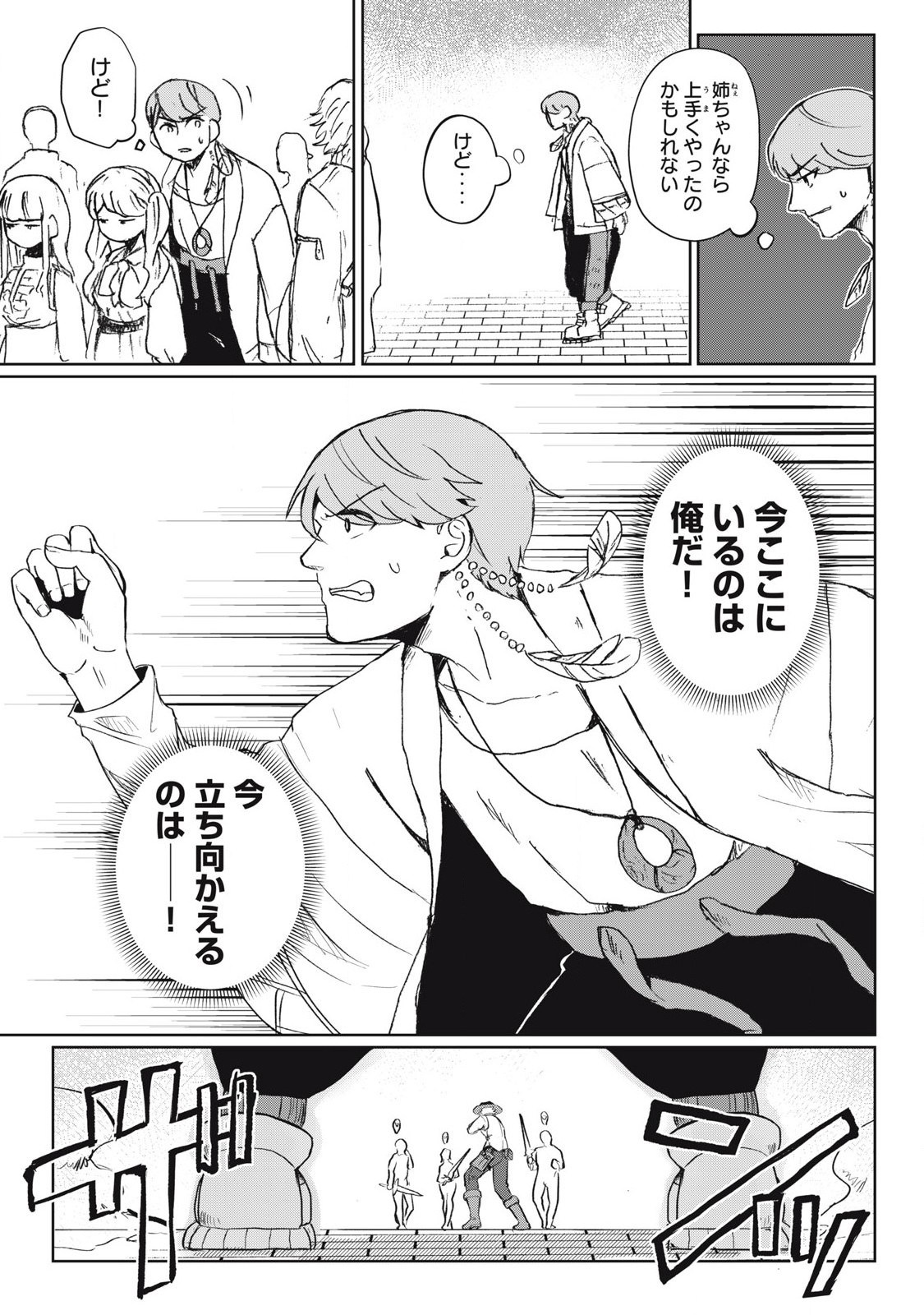 Pablo Lora no Eiyuutan - Chapter 3 - Page 13