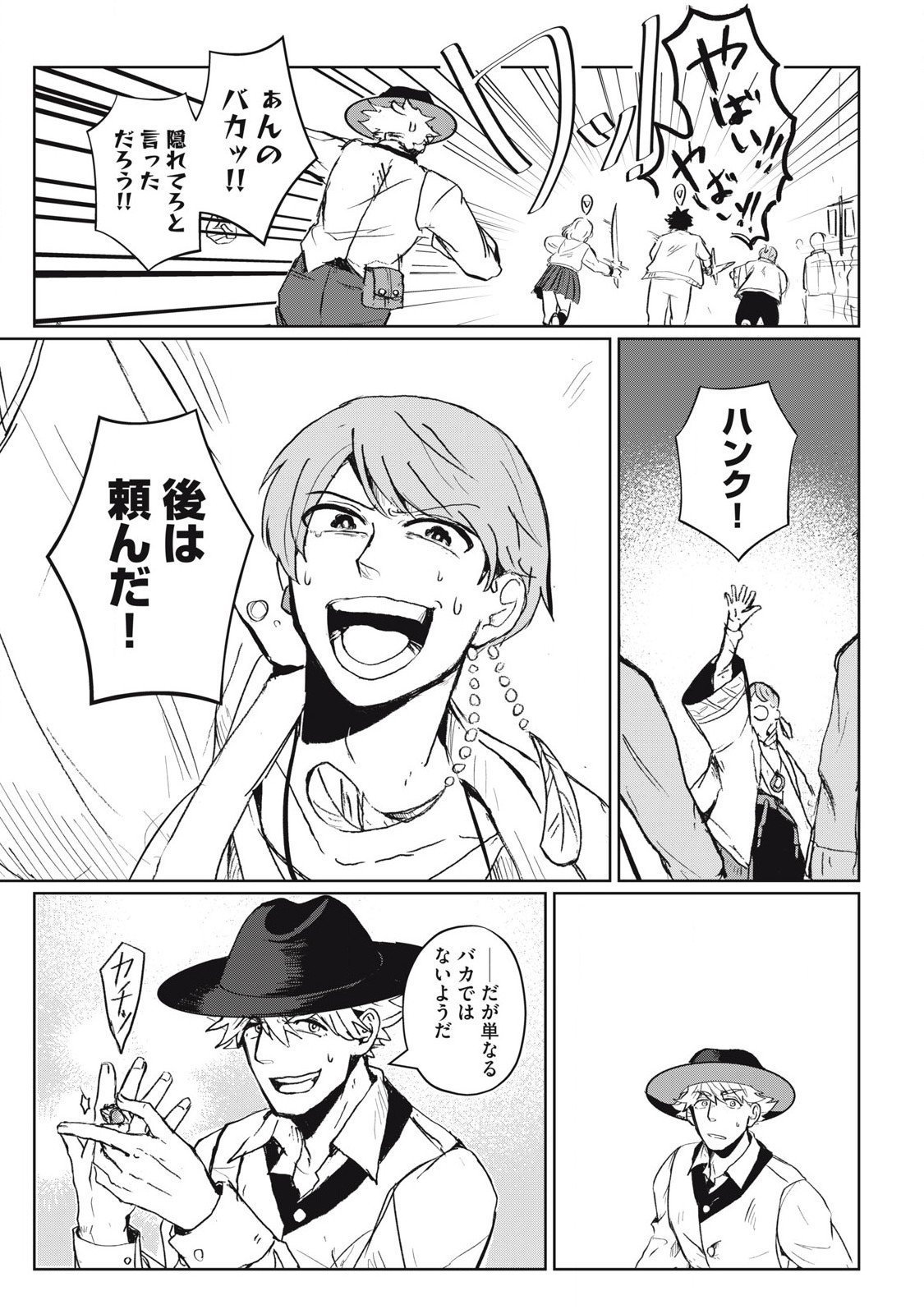 Pablo Lora no Eiyuutan - Chapter 3 - Page 15