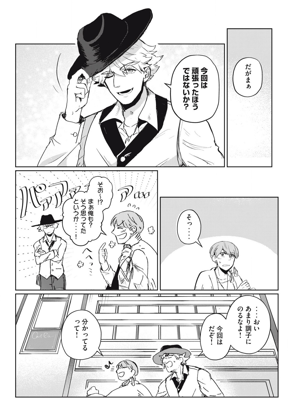 Pablo Lora no Eiyuutan - Chapter 3 - Page 20