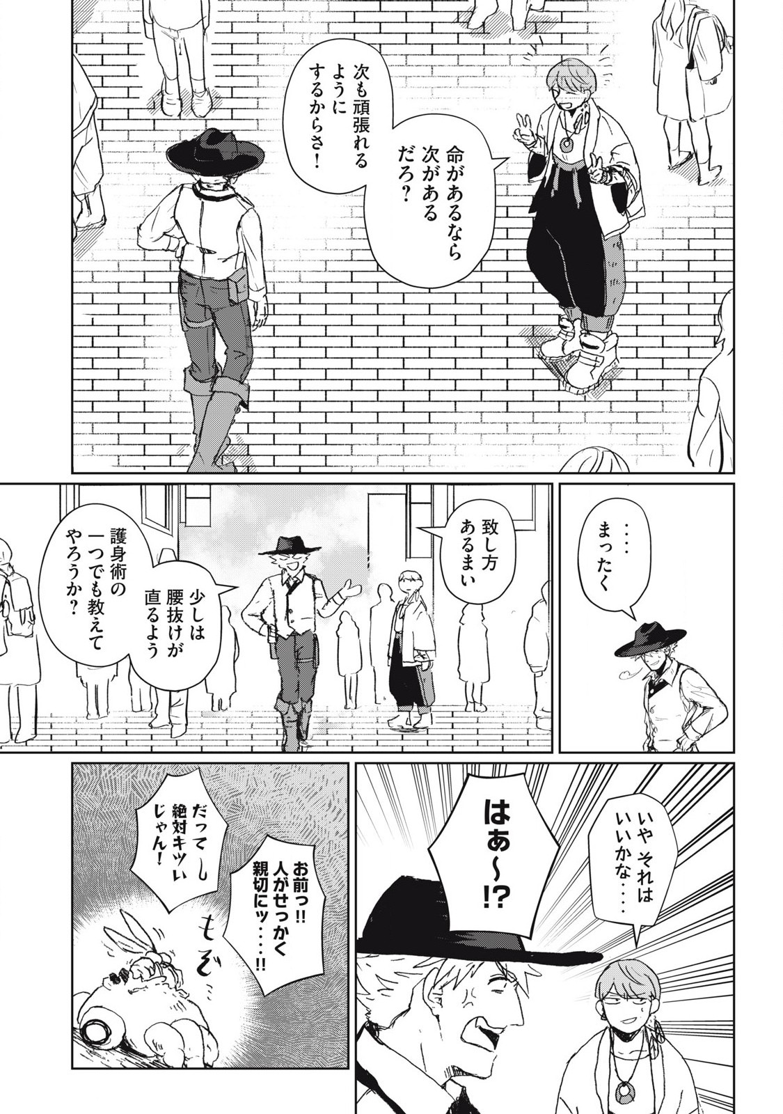 Pablo Lora no Eiyuutan - Chapter 3 - Page 21