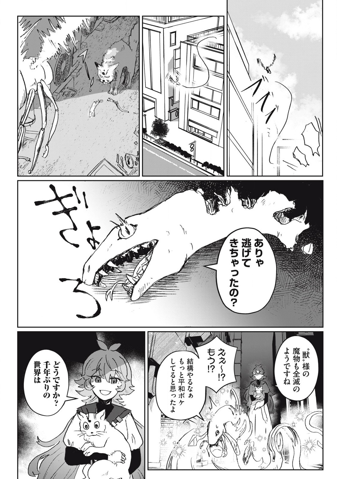 Pablo Lora no Eiyuutan - Chapter 3 - Page 22