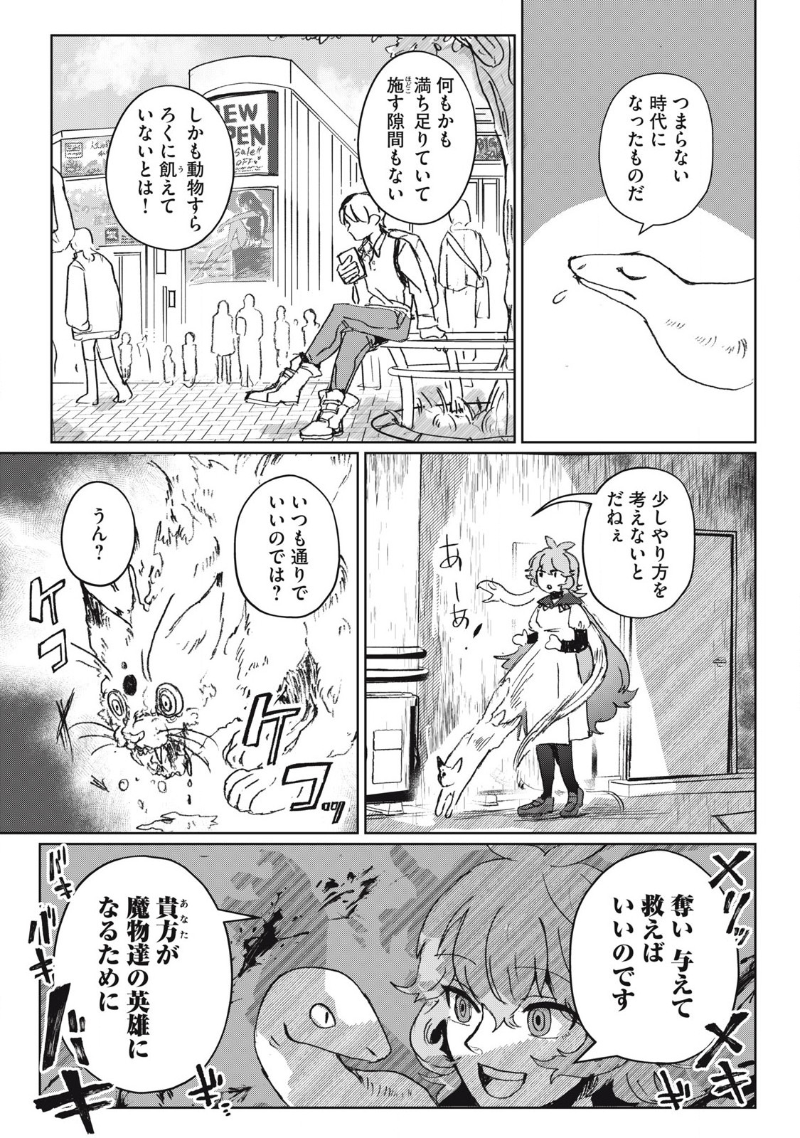 Pablo Lora no Eiyuutan - Chapter 3 - Page 23