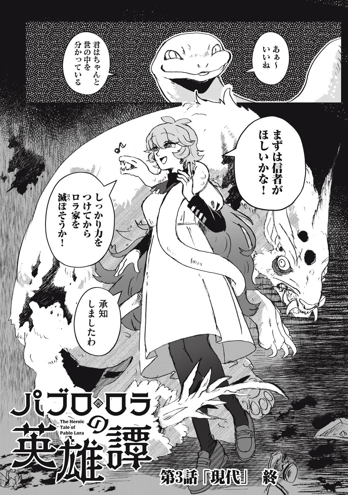 Pablo Lora no Eiyuutan - Chapter 3 - Page 24