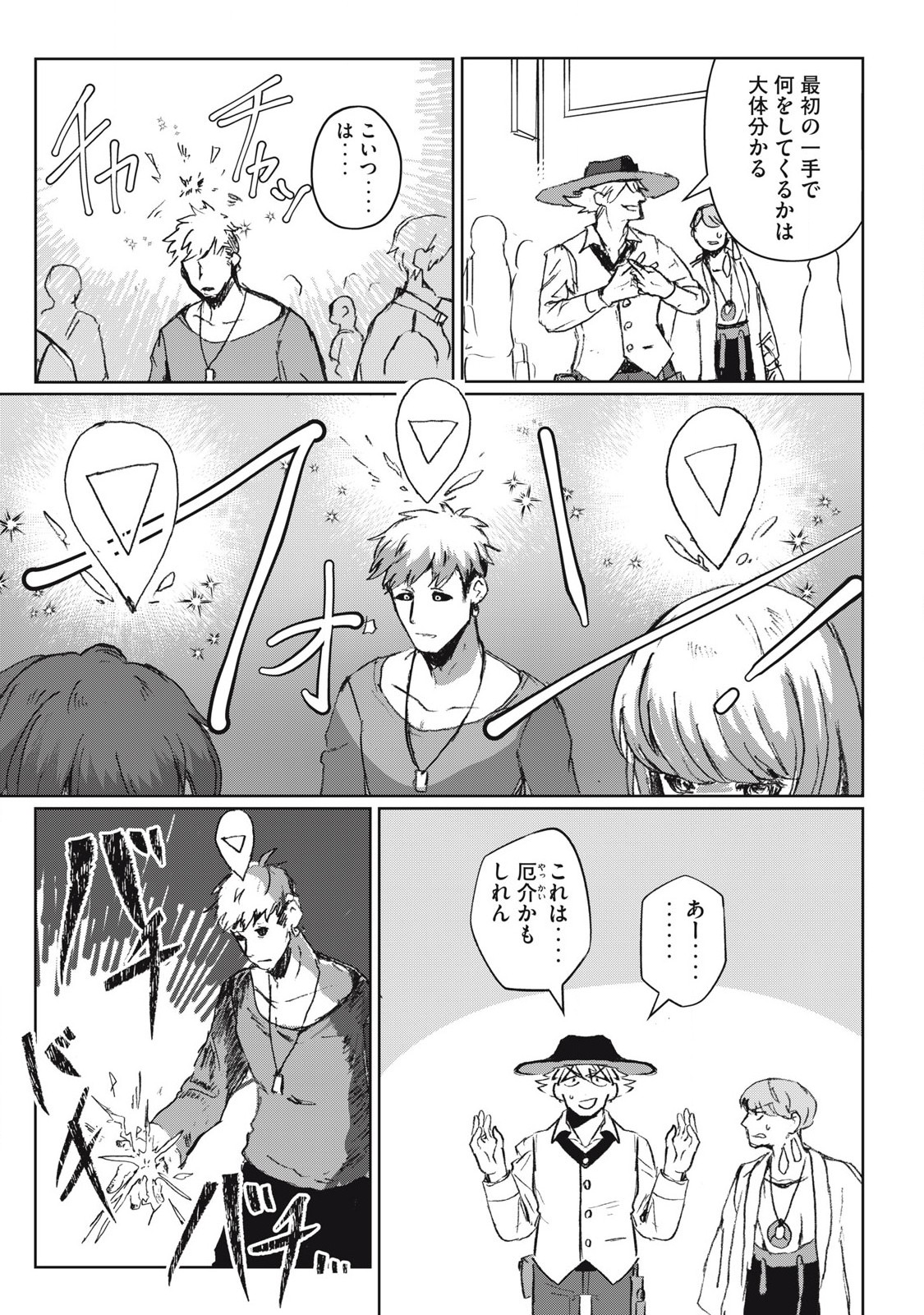 Pablo Lora no Eiyuutan - Chapter 3 - Page 3