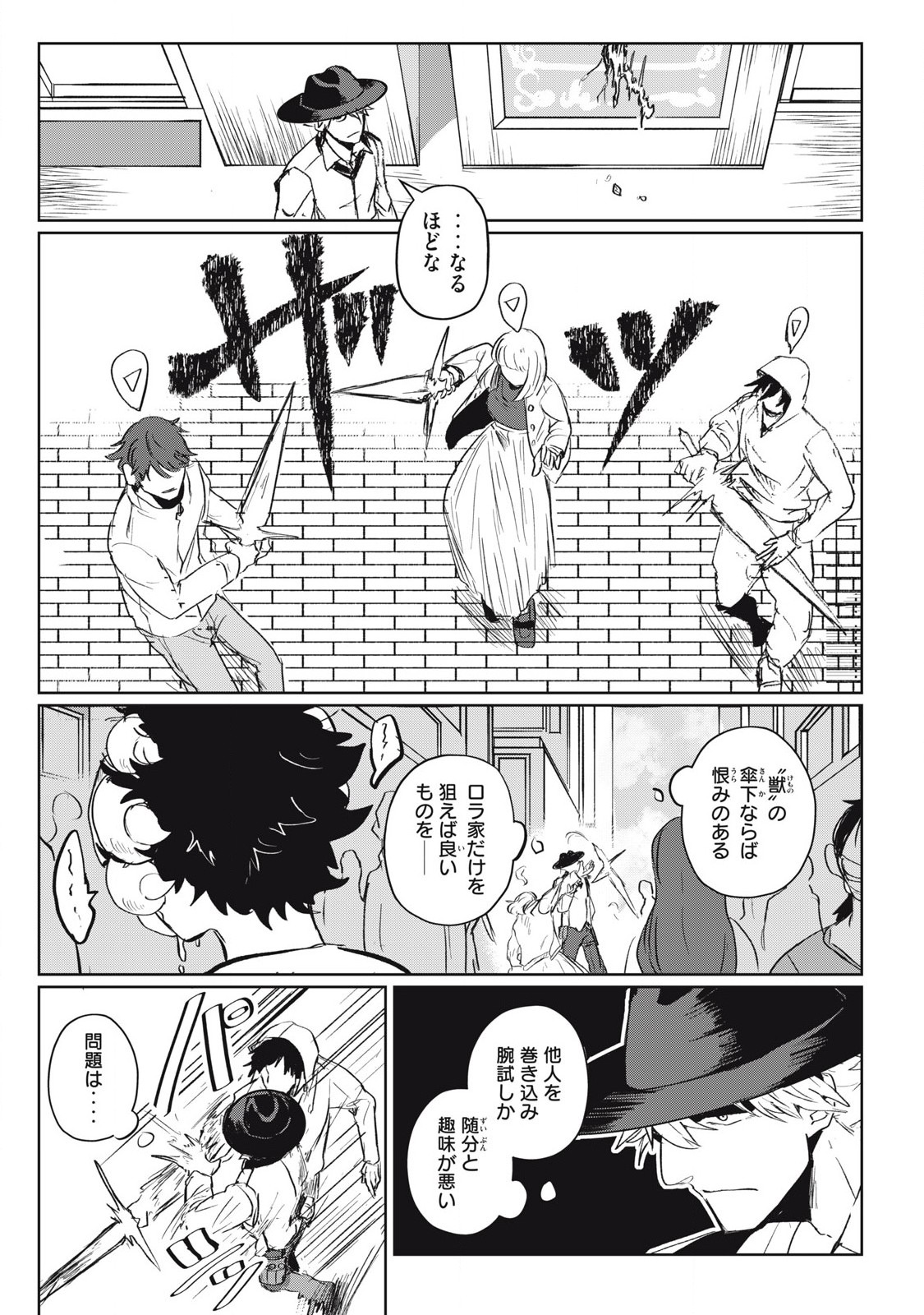 Pablo Lora no Eiyuutan - Chapter 3 - Page 7