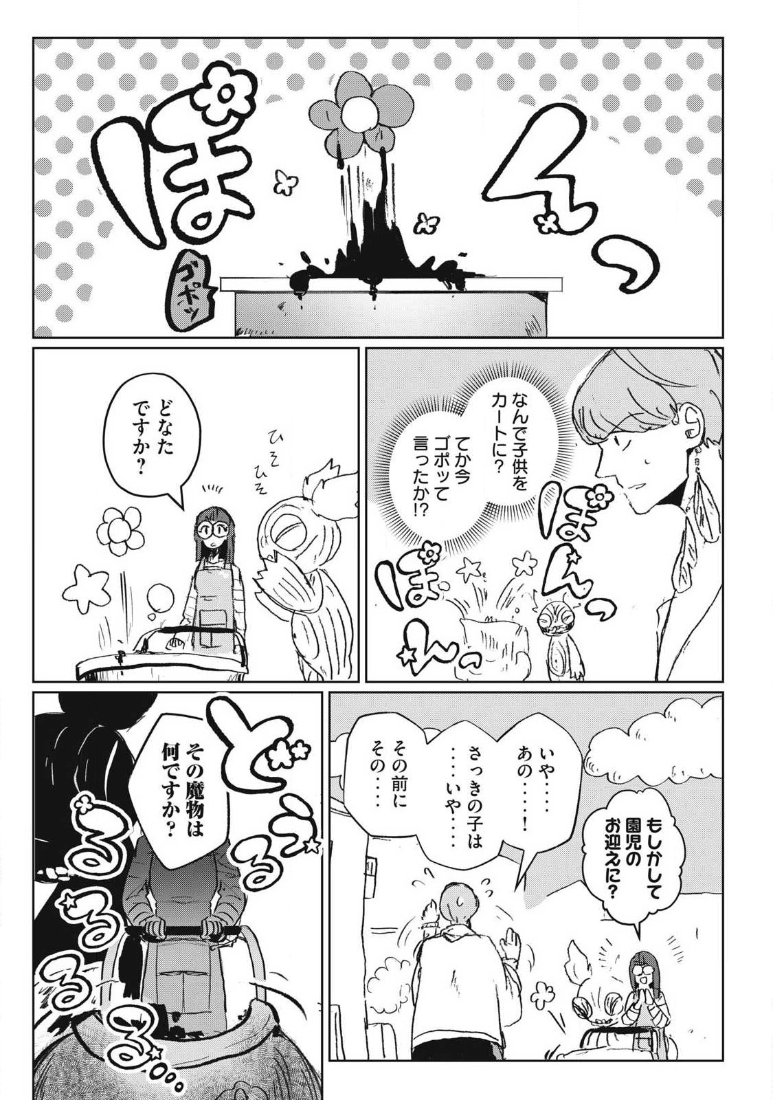 Pablo Lora no Eiyuutan - Chapter 6.1 - Page 13