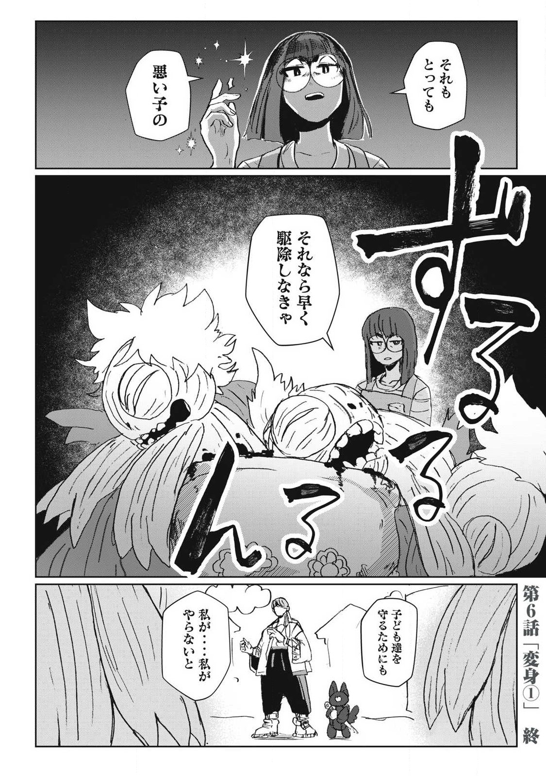 Pablo Lora no Eiyuutan - Chapter 6.1 - Page 16