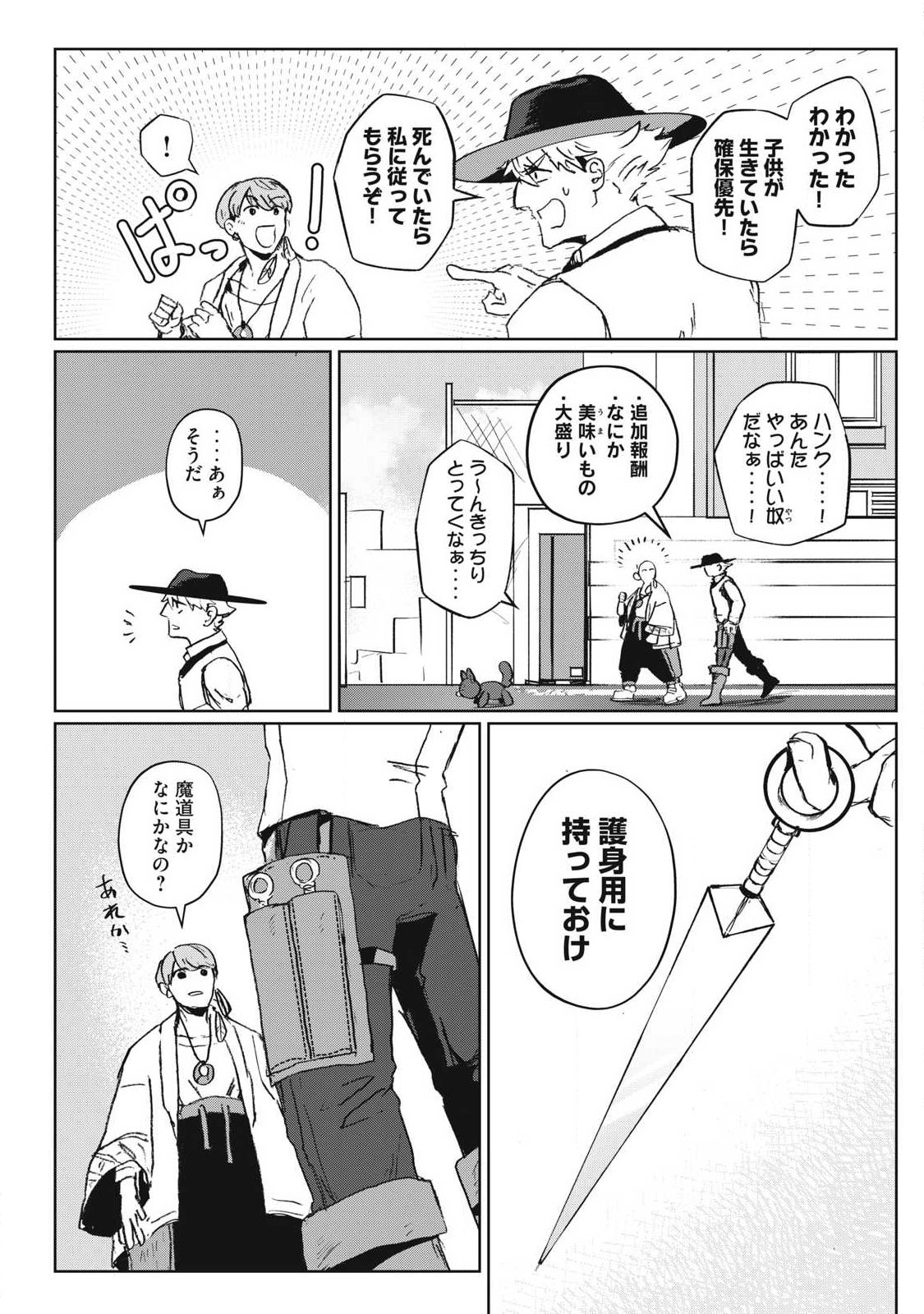 Pablo Lora no Eiyuutan - Chapter 6.1 - Page 4