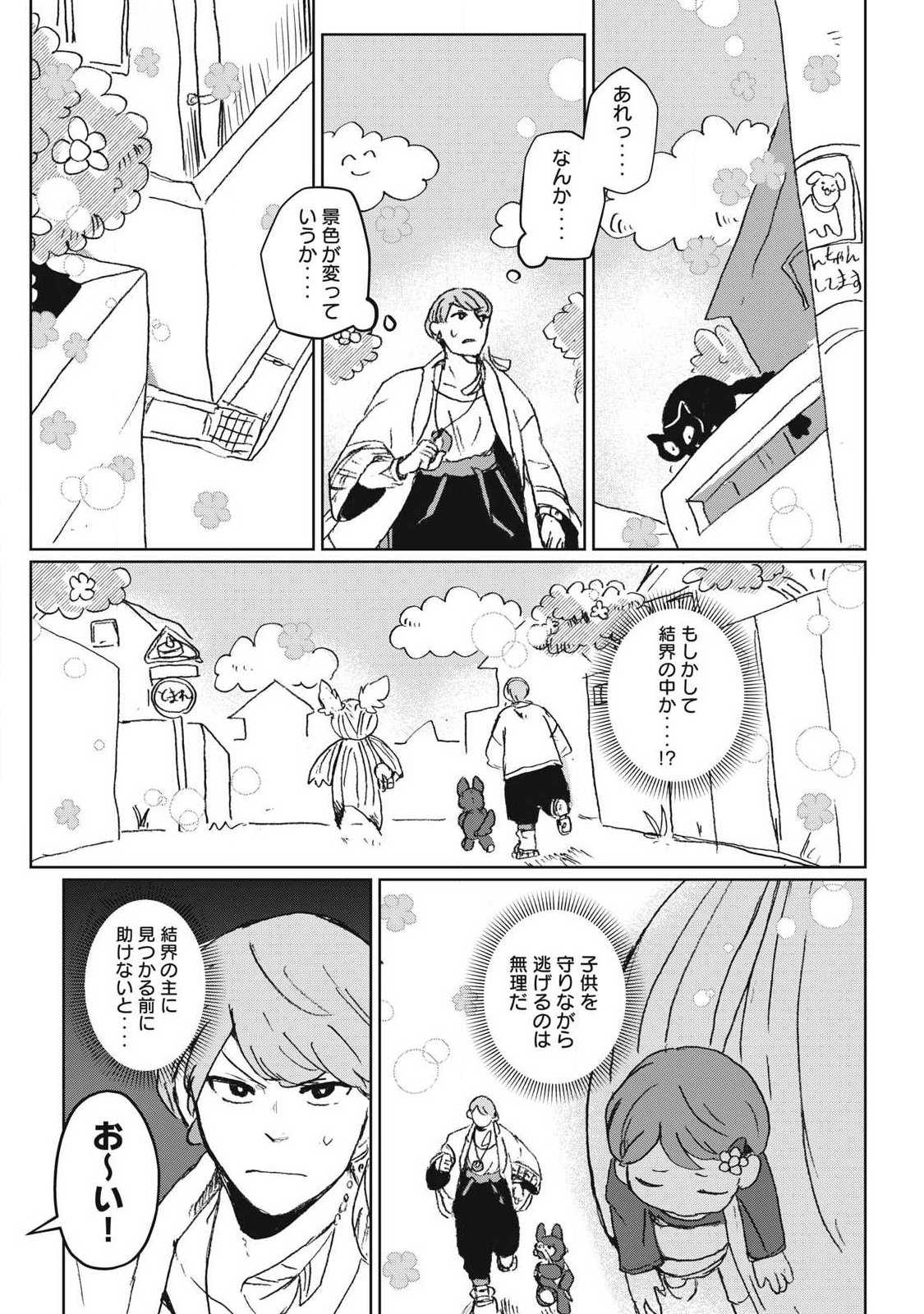 Pablo Lora no Eiyuutan - Chapter 6.1 - Page 9
