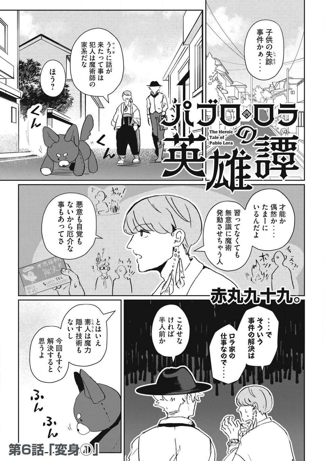 Pablo Lora no Eiyuutan - Chapter 6 - Page 1