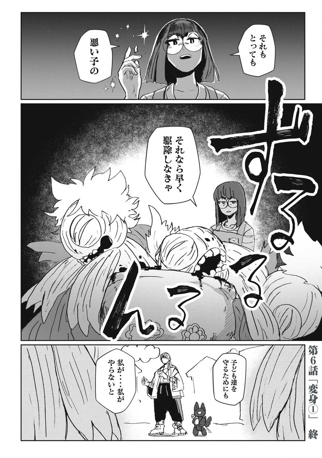 Pablo Lora no Eiyuutan - Chapter 6 - Page 16