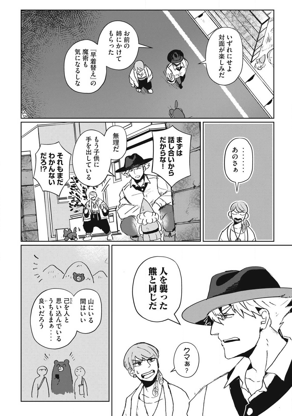 Pablo Lora no Eiyuutan - Chapter 6 - Page 2