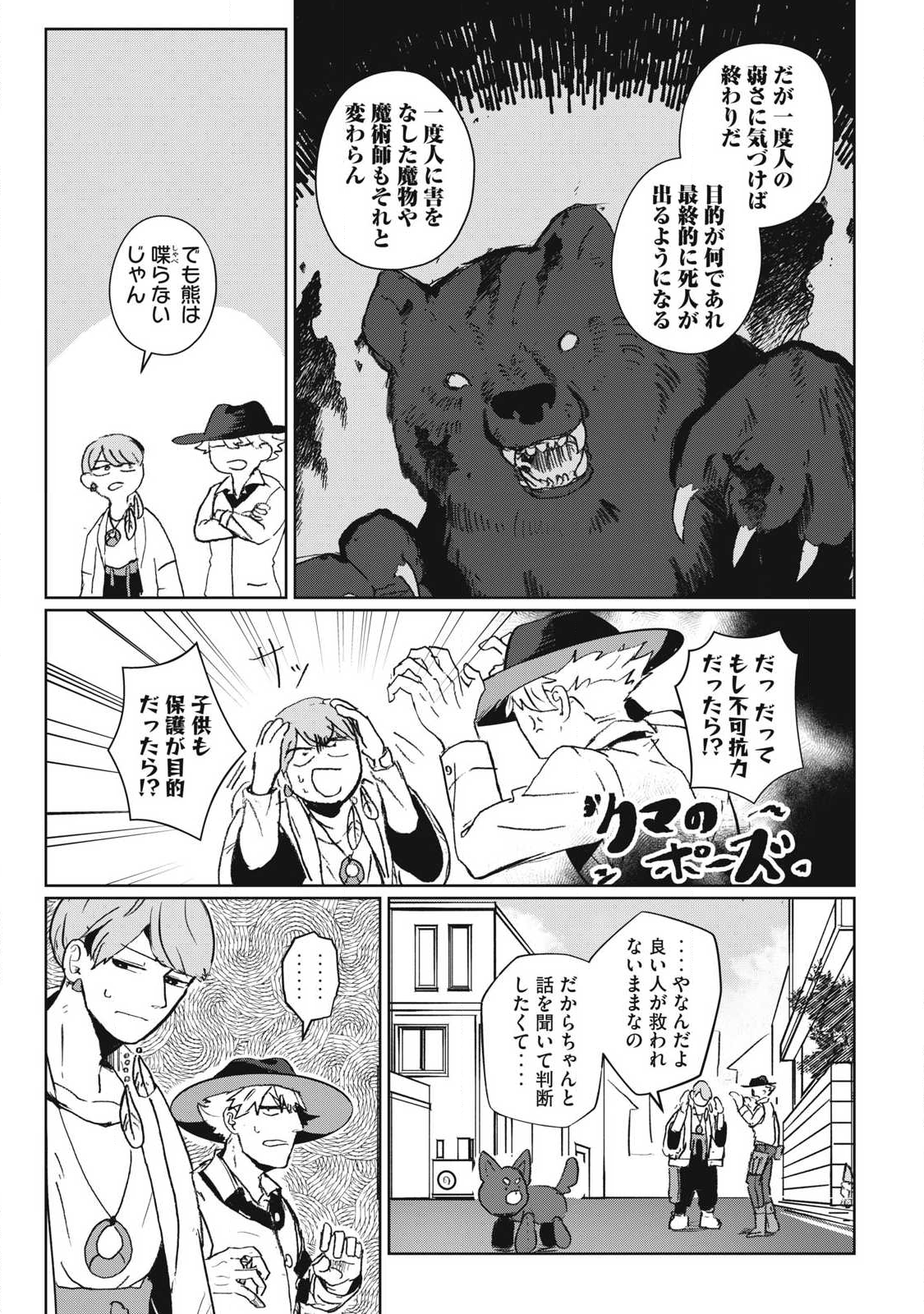 Pablo Lora no Eiyuutan - Chapter 6 - Page 3