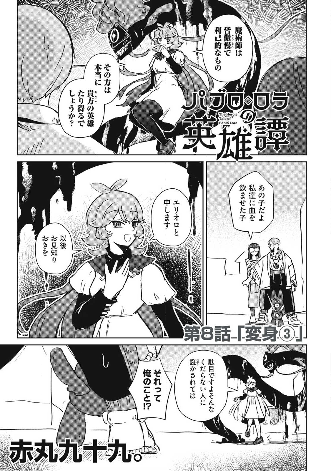 Pablo Lora no Eiyuutan - Chapter 8 - Page 1
