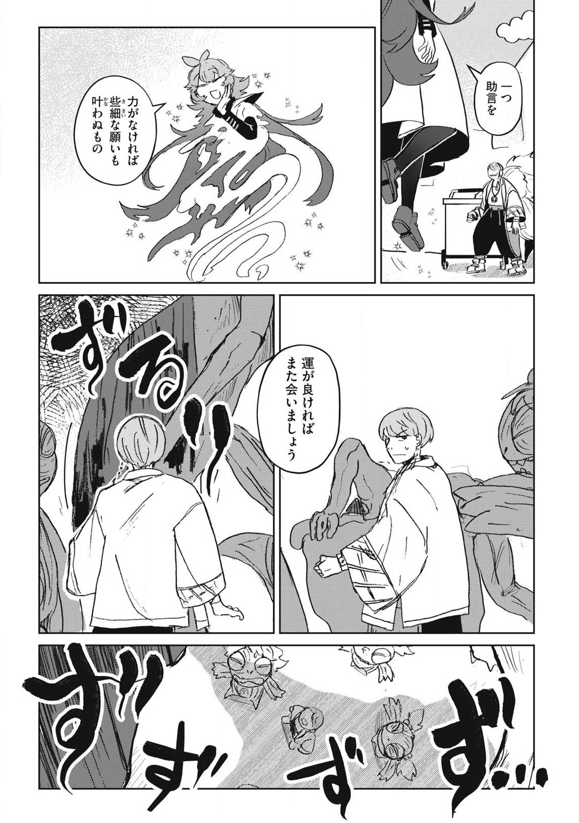 Pablo Lora no Eiyuutan - Chapter 8 - Page 11