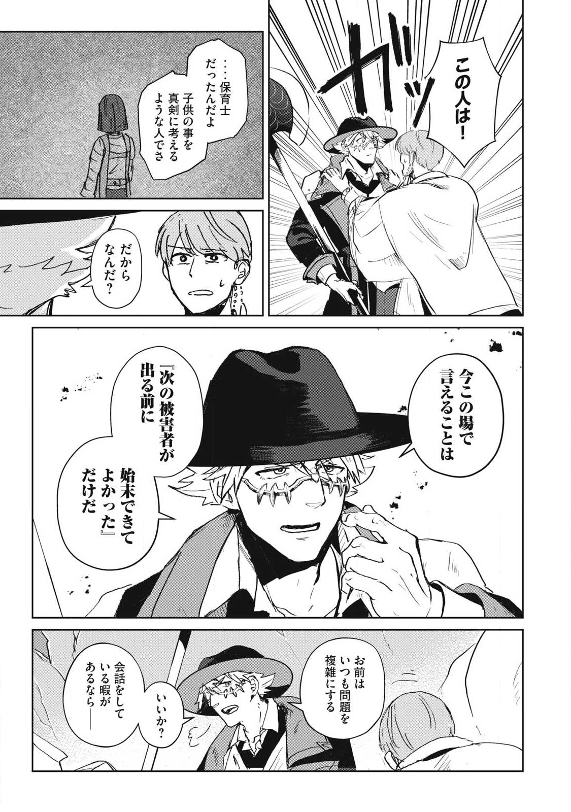 Pablo Lora no Eiyuutan - Chapter 8 - Page 17