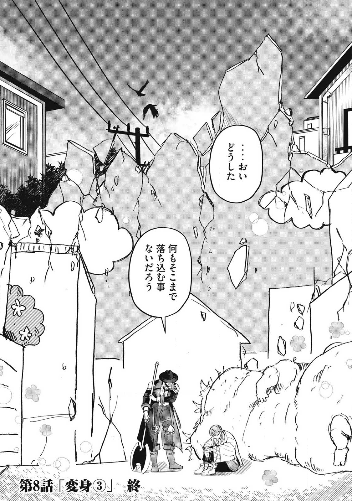 Pablo Lora no Eiyuutan - Chapter 8 - Page 18