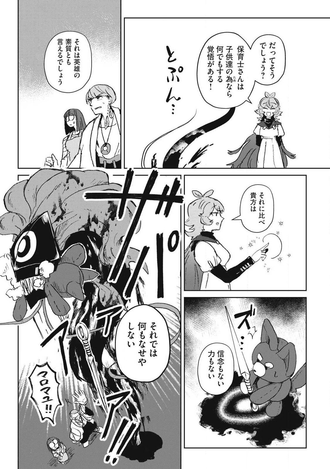 Pablo Lora no Eiyuutan - Chapter 8 - Page 2