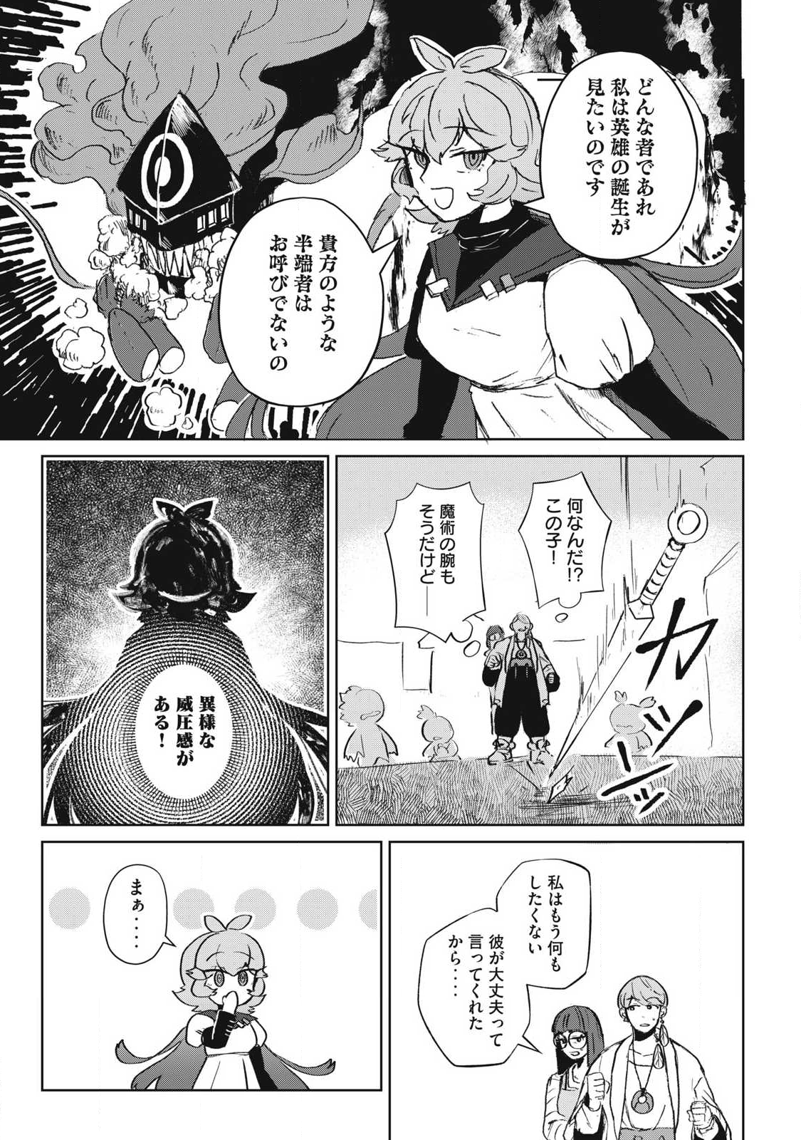 Pablo Lora no Eiyuutan - Chapter 8 - Page 3