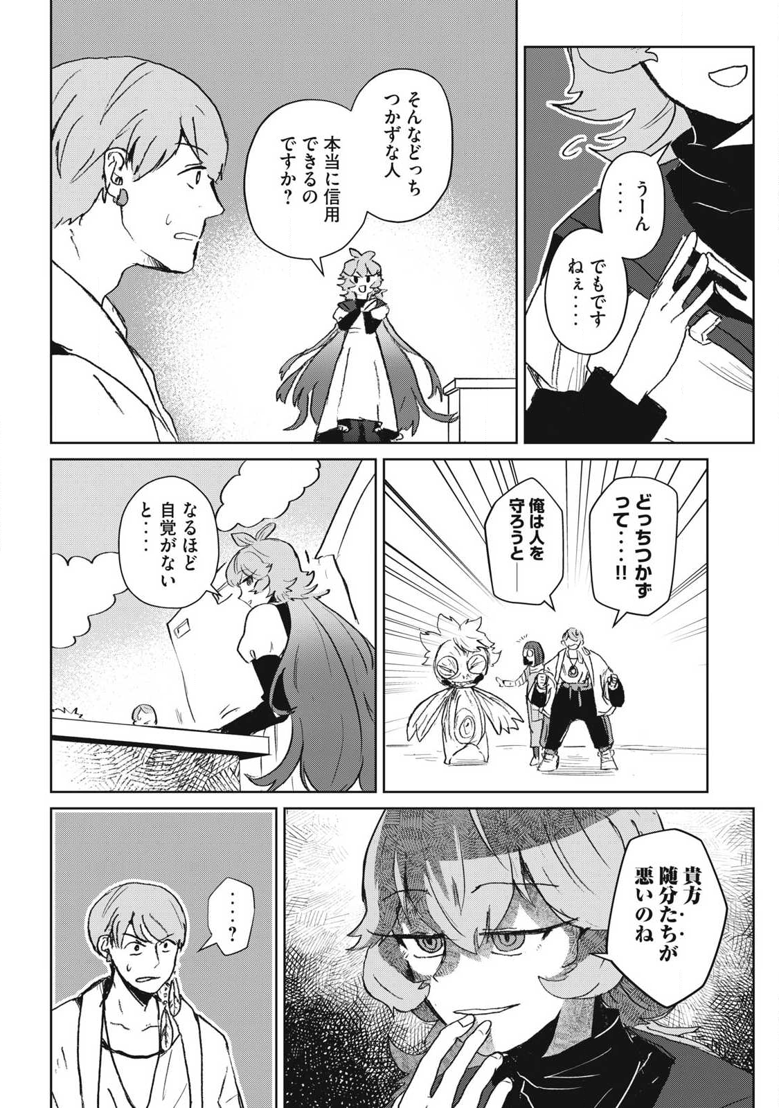 Pablo Lora no Eiyuutan - Chapter 8 - Page 4