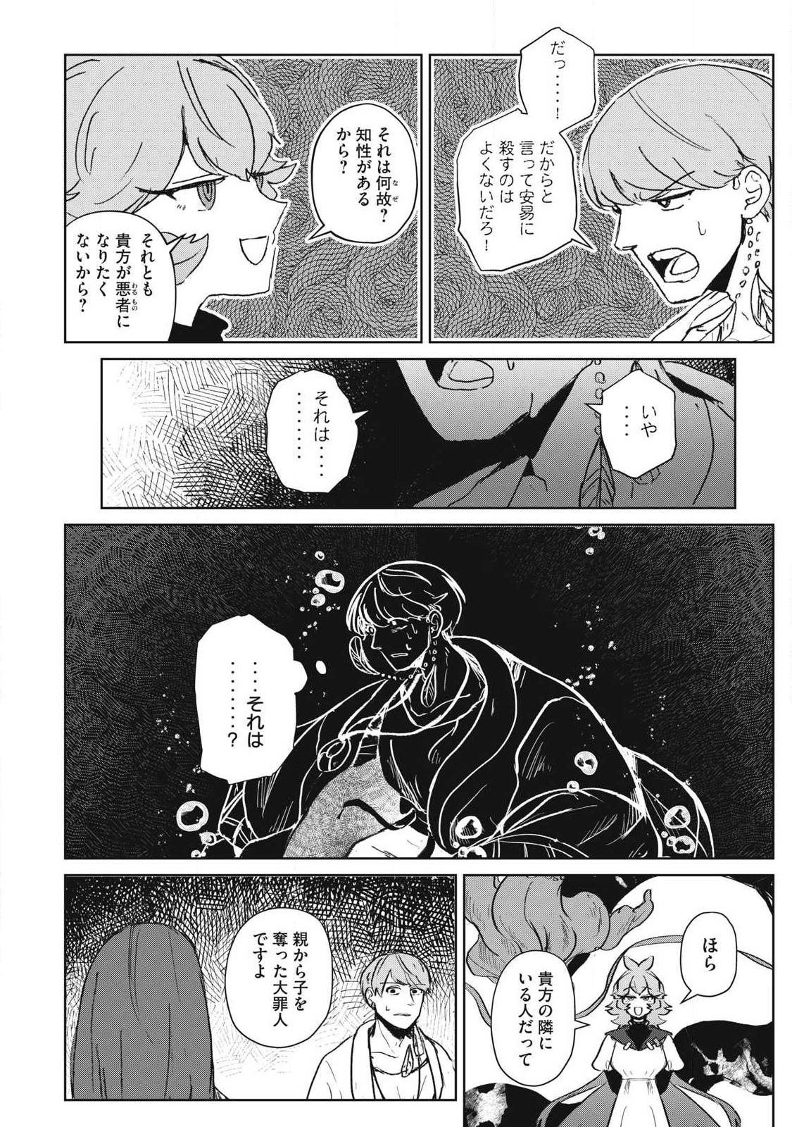 Pablo Lora no Eiyuutan - Chapter 8 - Page 6
