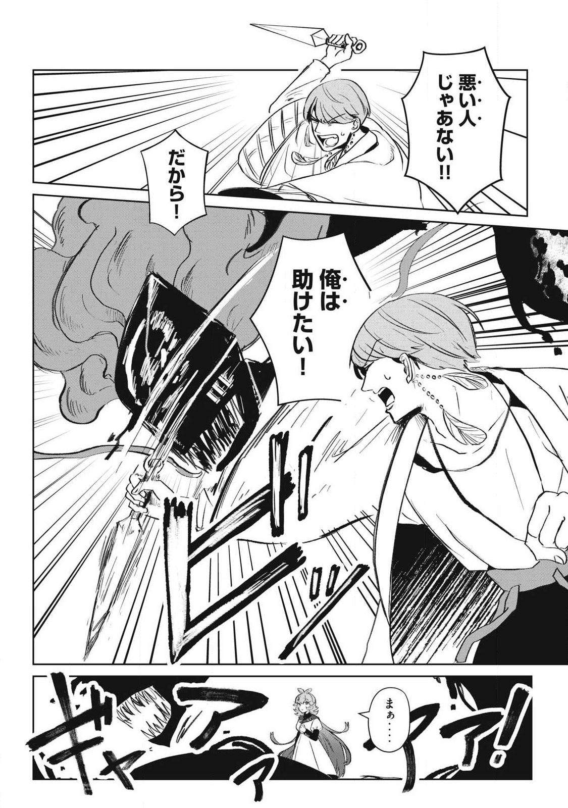 Pablo Lora no Eiyuutan - Chapter 8 - Page 8