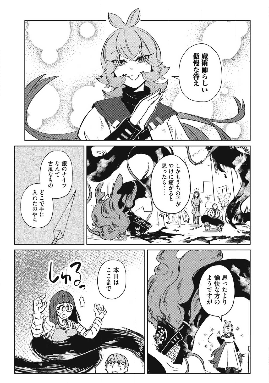 Pablo Lora no Eiyuutan - Chapter 8 - Page 9