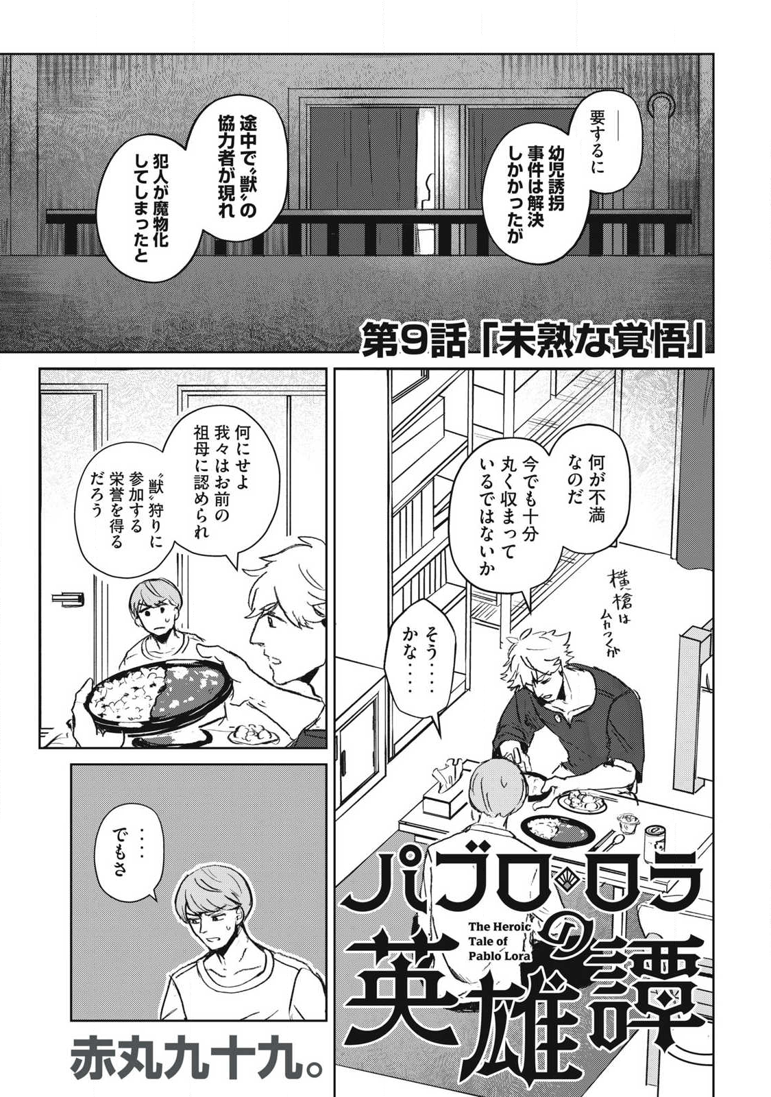 Pablo Lora no Eiyuutan - Chapter 9 - Page 1
