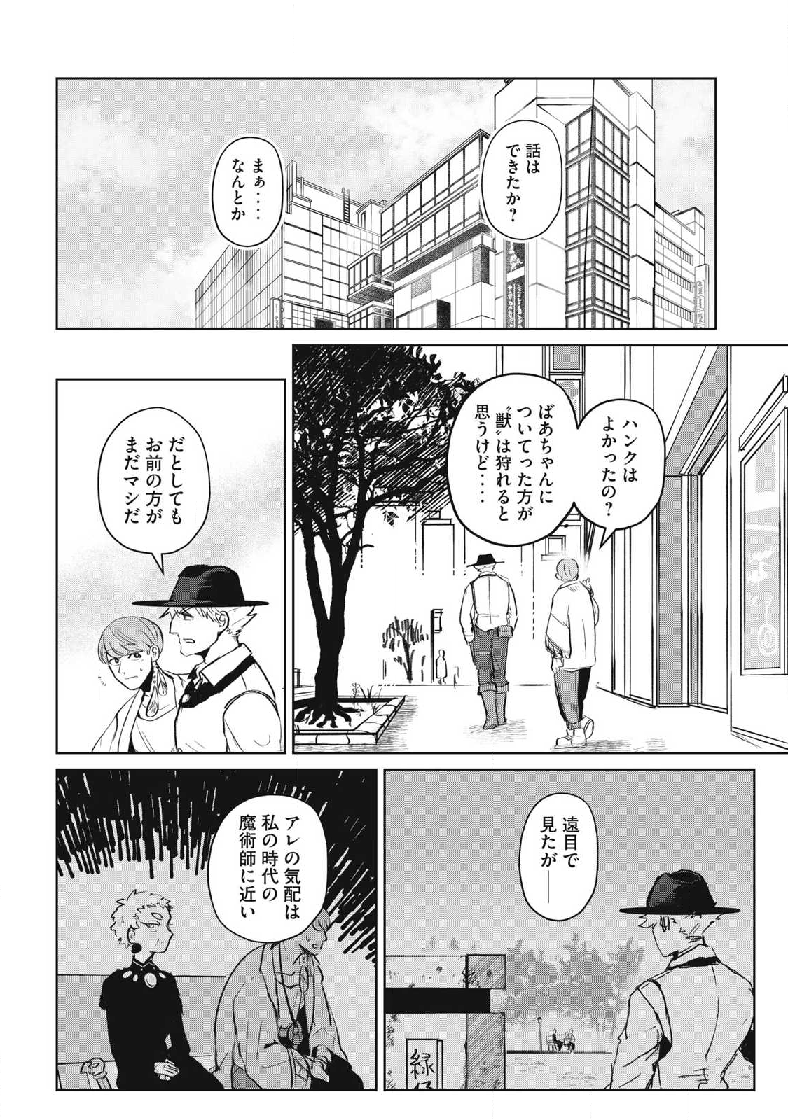 Pablo Lora no Eiyuutan - Chapter 9 - Page 12