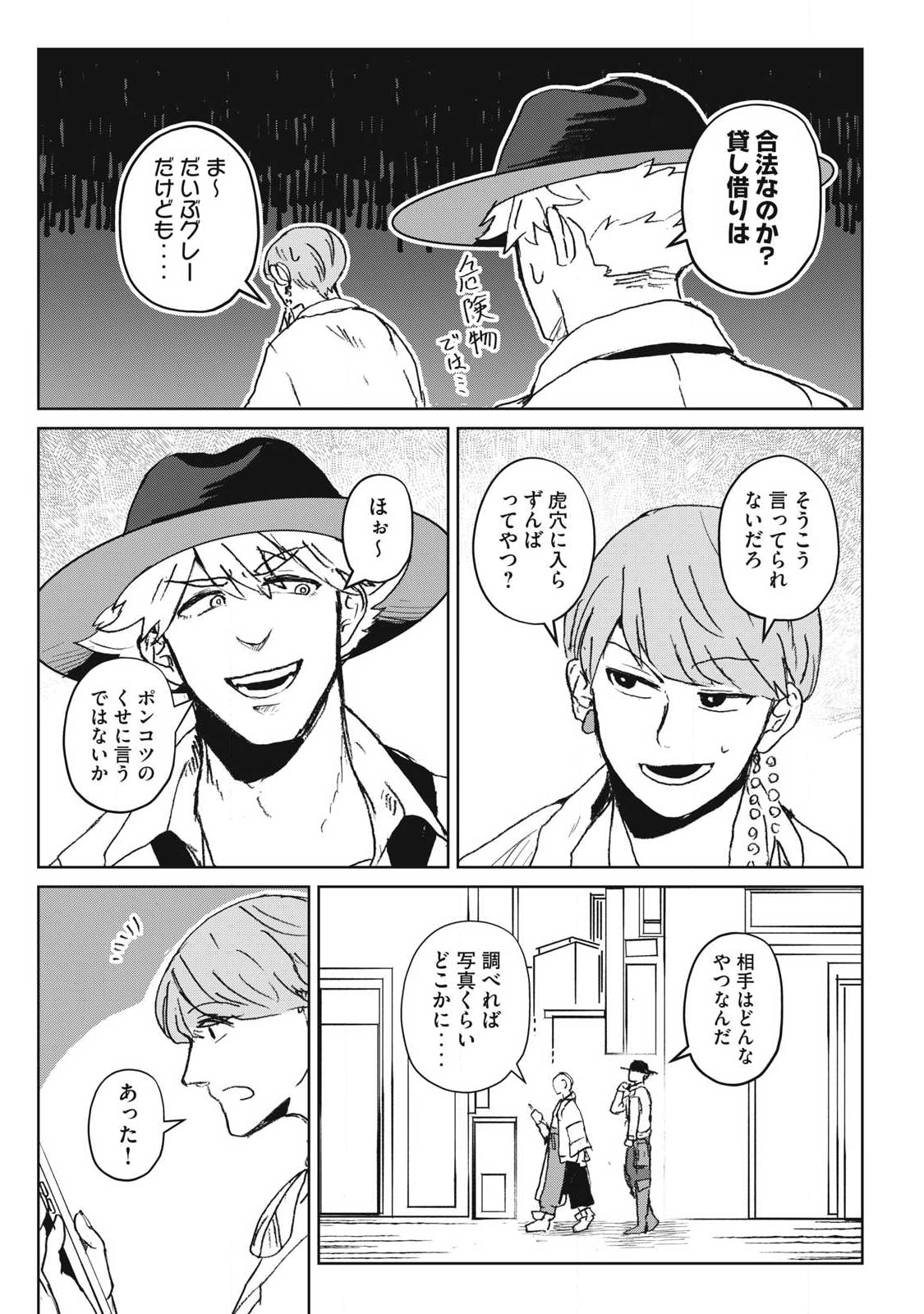 Pablo Lora no Eiyuutan - Chapter 9 - Page 15