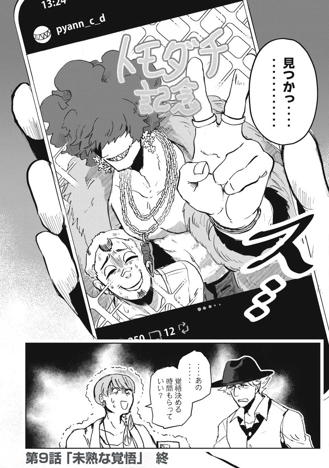 Pablo Lora no Eiyuutan - Chapter 9 - Page 16