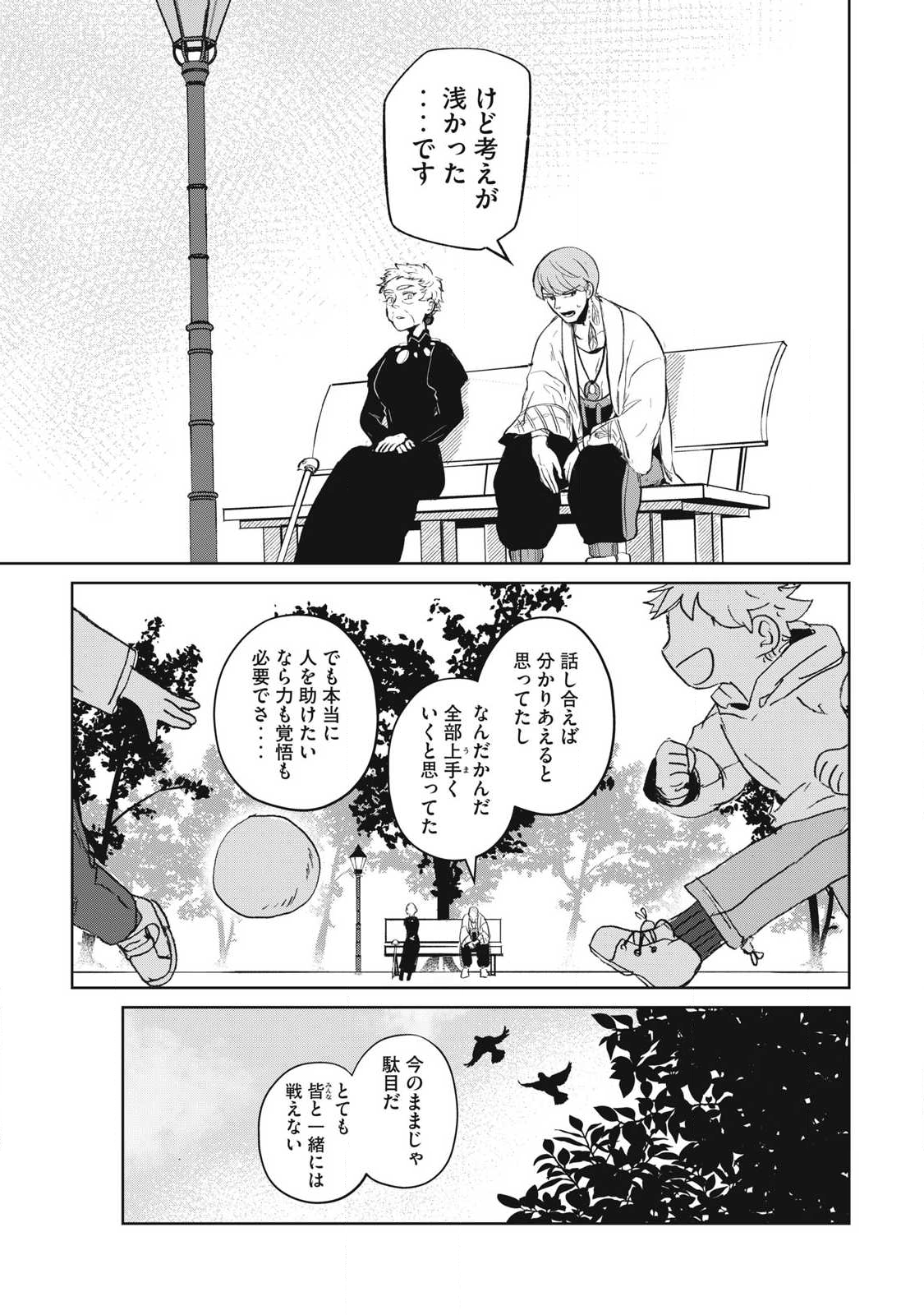 Pablo Lora no Eiyuutan - Chapter 9 - Page 9
