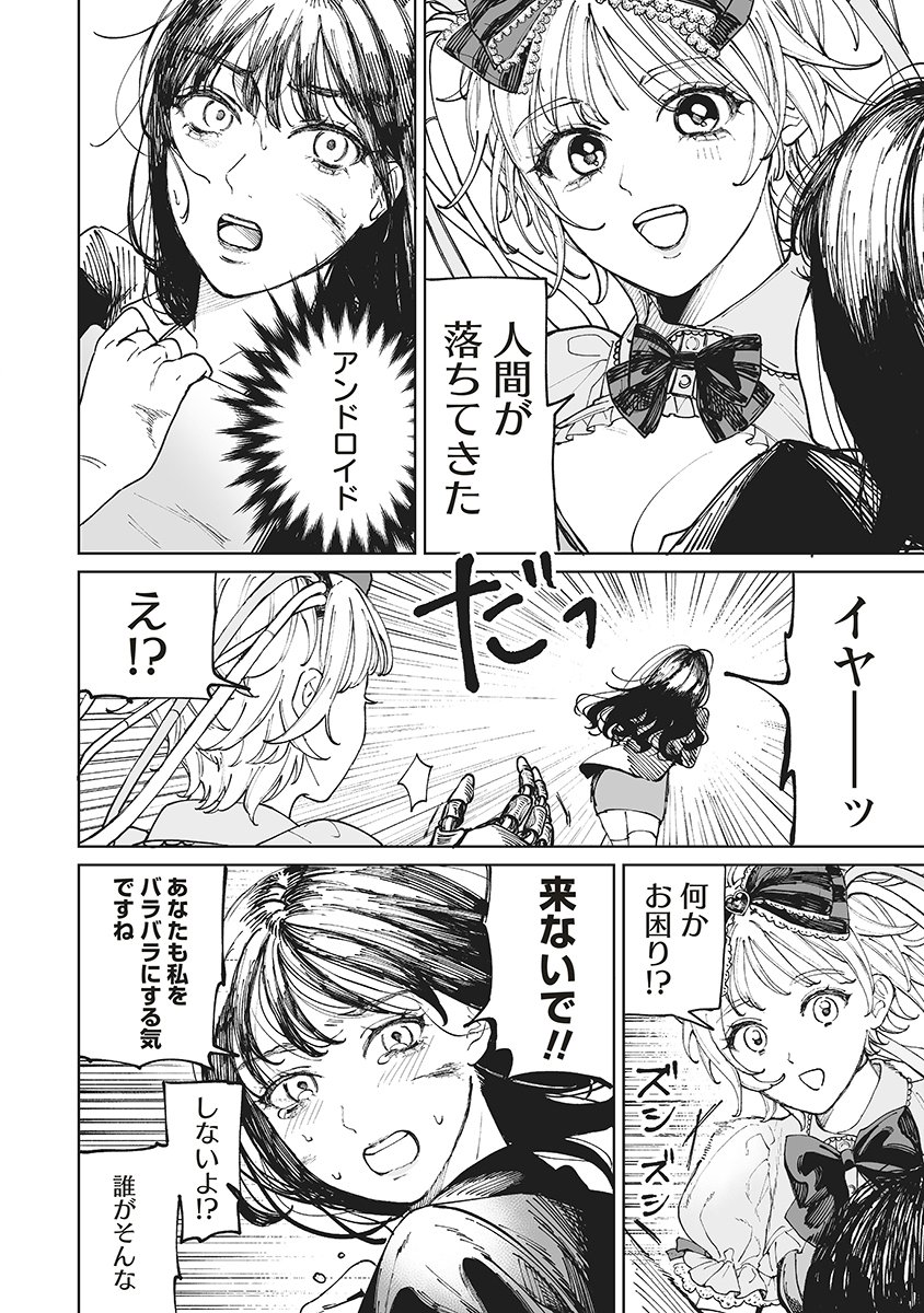 Pairing Gear - Chapter 1 - Page 10