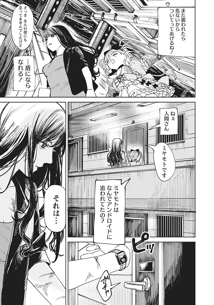 Pairing Gear - Chapter 1 - Page 15